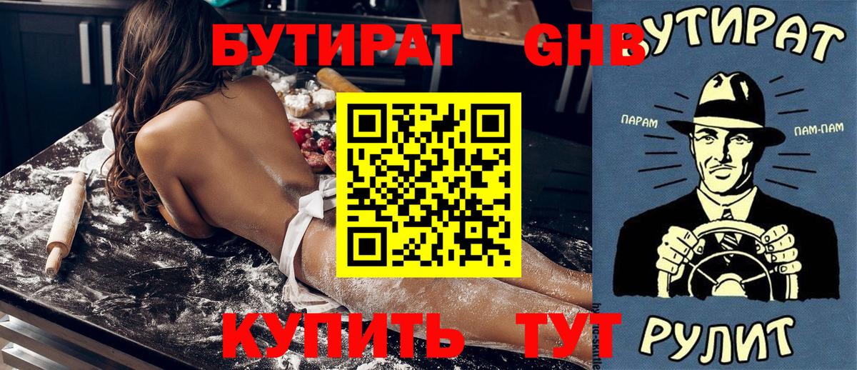 БУТИРАТ бутик Когалым