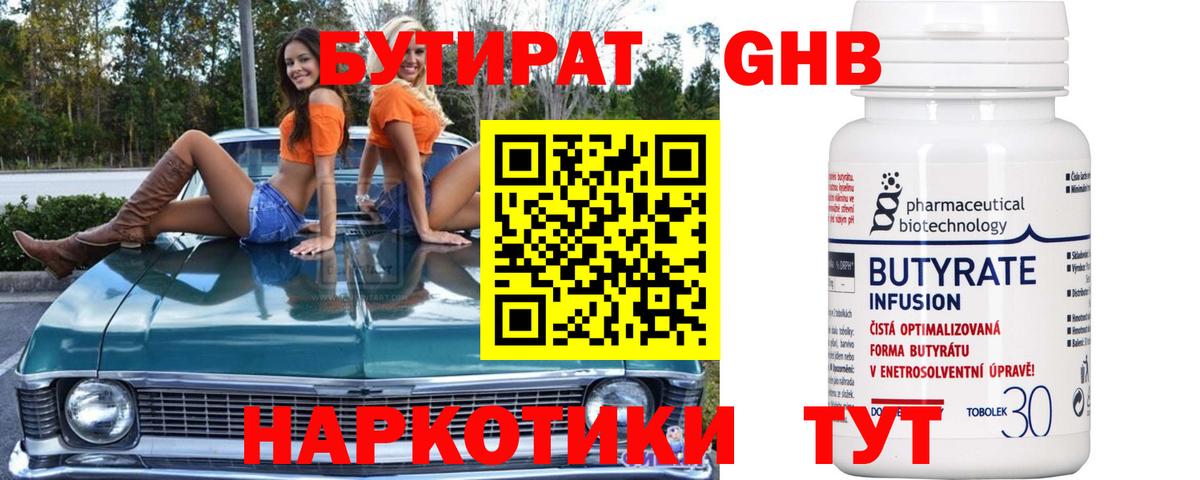 Бутират оксибутират  Вход с VPN  Когалым 
