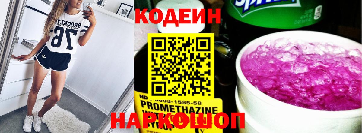 Кодеин напиток Lean (лин)  Вход с VPN  Когалым  Кодеин Purple Drank 