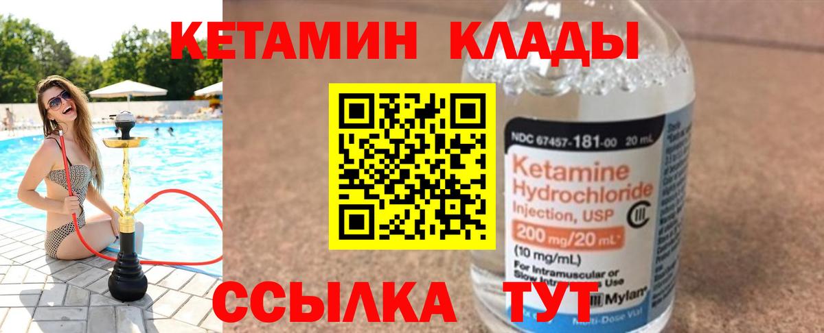 Когалым  КЕТАМИН VHQ  КЕТАМИН VHQ  Вход с VPN 