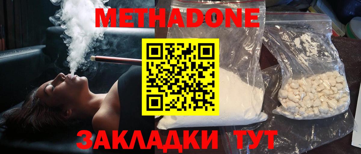 МЕТАДОН methadone Когалым
