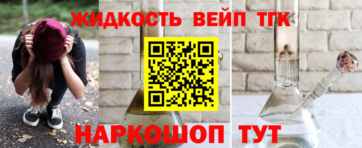 ТГК вейп  Дистиллят ТГК вейп  Когалым  Вход с VPN 
